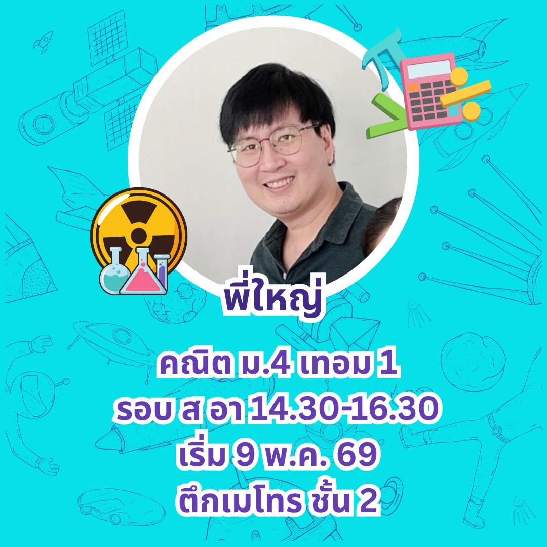 คณิตศาสตร์ ม.4 เทอม1